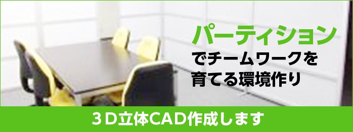 パーティション