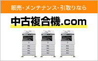 中古複合機
