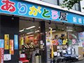 新橋店