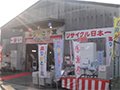 福岡清水九州 ネットセンター