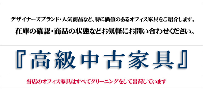 在庫の確認・商品の状態などお気軽にお問い合わせください