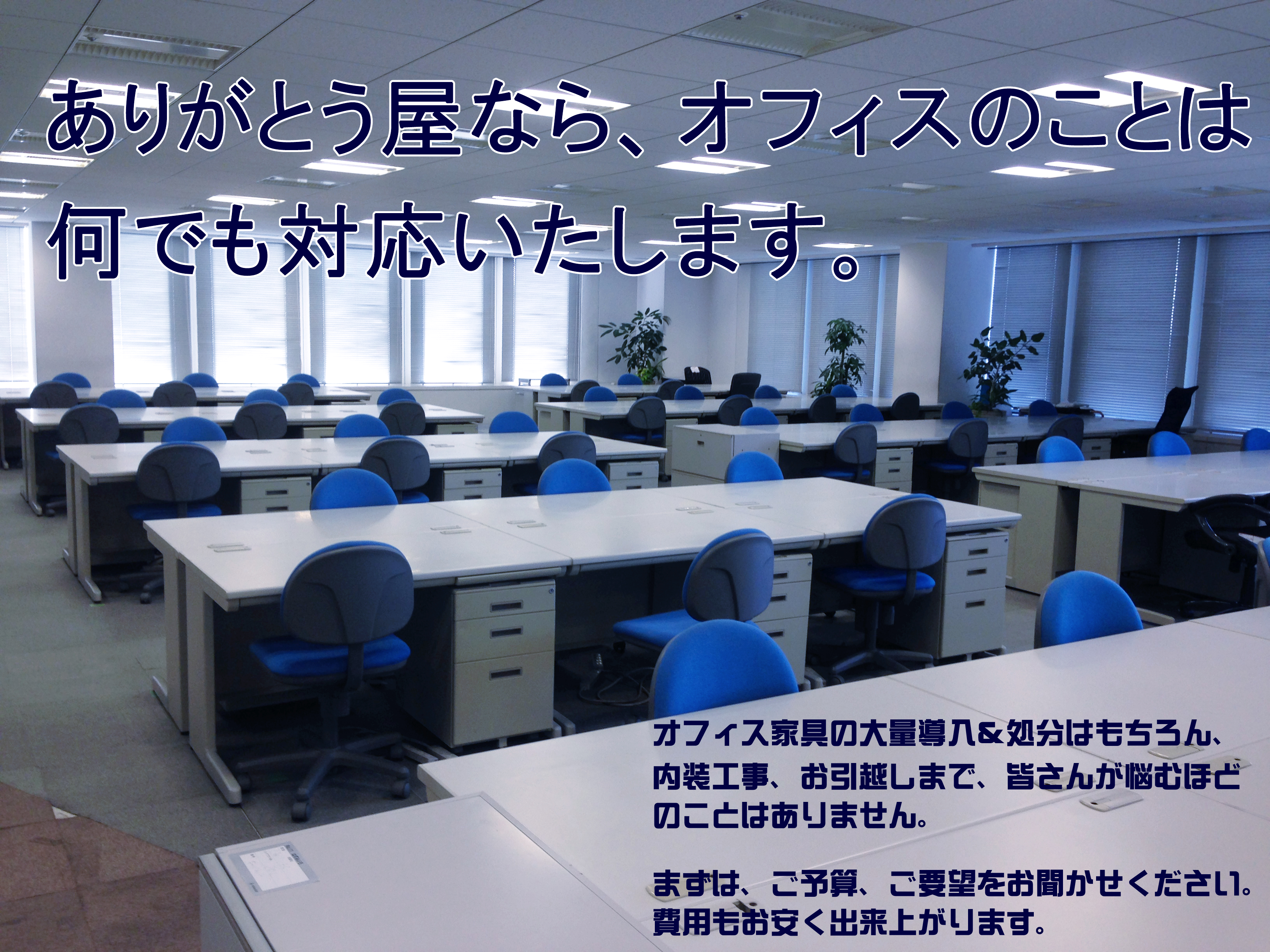 オフィス斜め