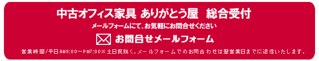 ありがとう屋お問合せ