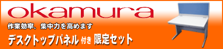 デスクとパネルのセットです。