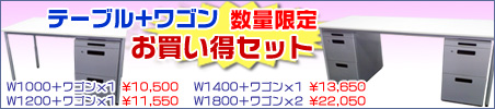 数量限定のお買い得セットをご用意しました。