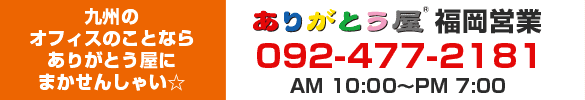 福岡営業部