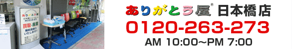 日本橋店