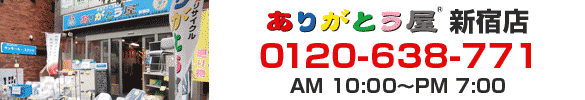 新宿店