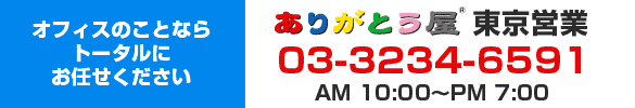 東京営業部