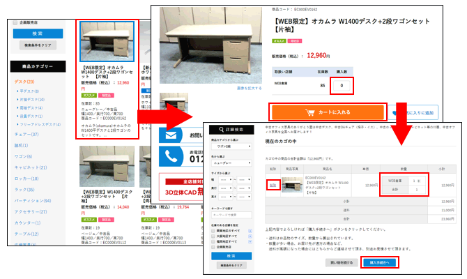 お好きな商品をお選び下さい