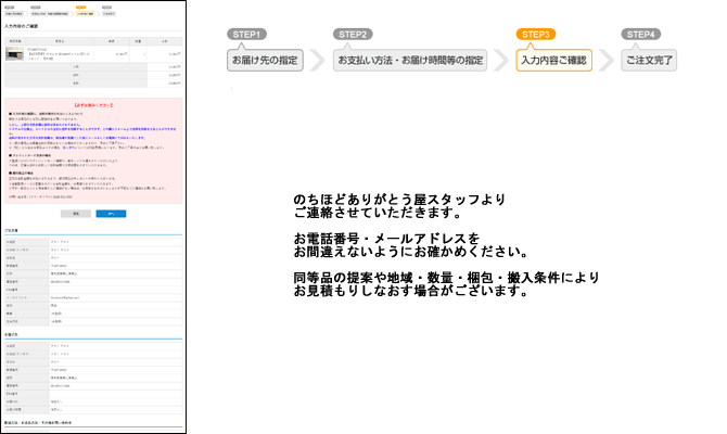 入力内容をご確認ください