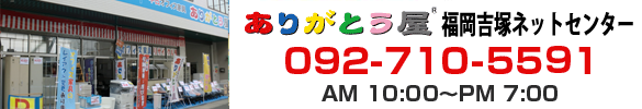 福岡吉塚ネットセンター