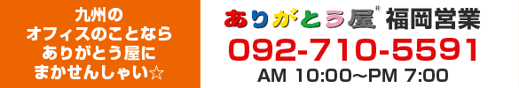 福岡営業部