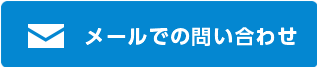 商品問合せ