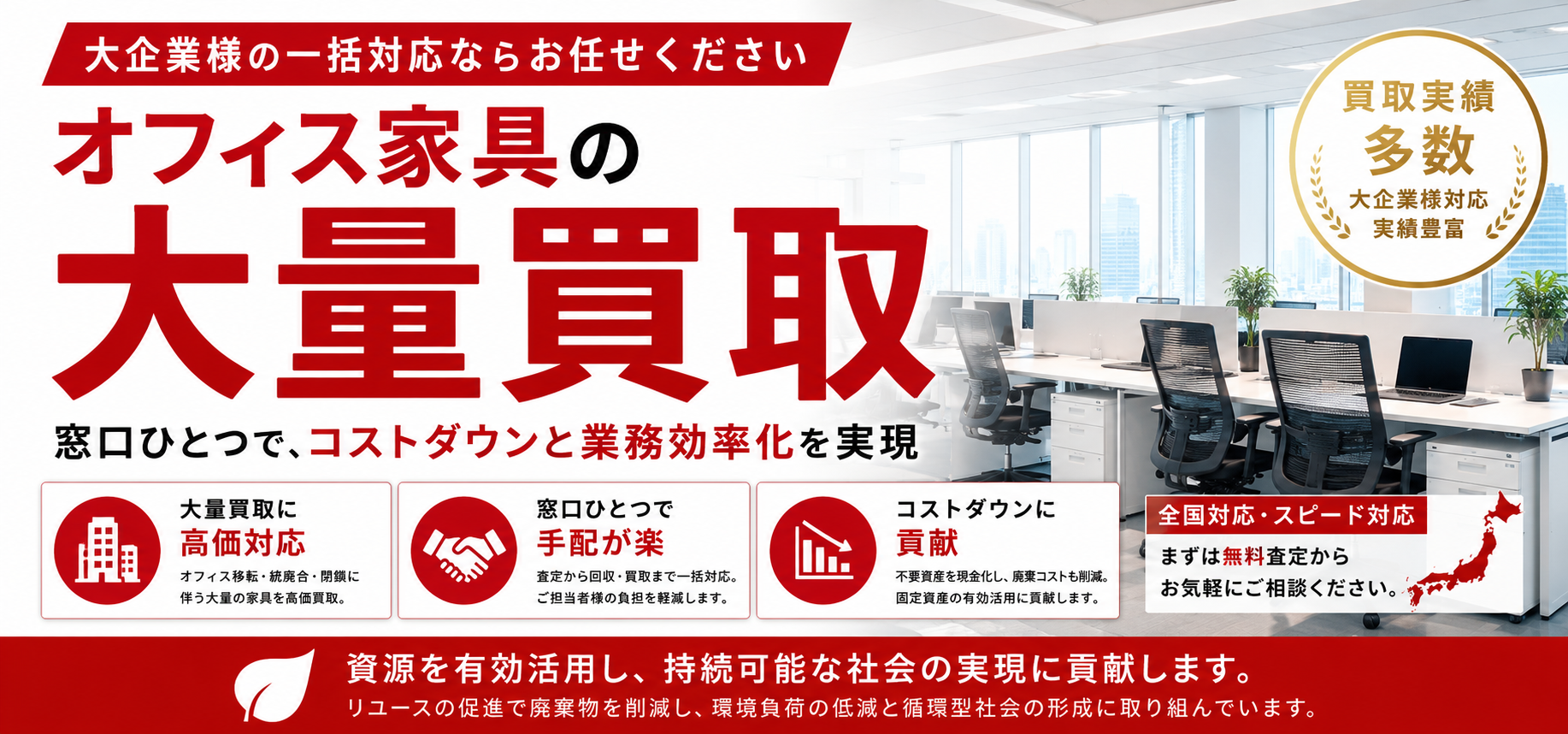 オフィス家具の大量買取