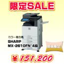 【限定SALE】 カラー複合機 MX2610FN(4段)  SHARP シャープ