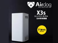 Airdog X3s (エアドッグ) コンパクトモデル 高性能空気清浄機