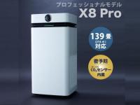 Airdog X8Pro (エアドッグ) プロフェッショナルモデル 高性能空気清浄機