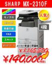 カラー複合機 MX2310F(4段・スキャナー付) SHARP シャープ