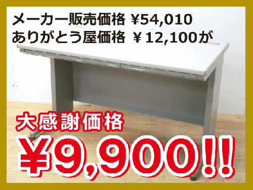 平デスク  ( ウチダ )  ニューグレー / 幅1200 / 74050