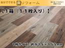 【11枚入】置くだけ!木目調フローリングシート 厚さ5MMタイプ DIY床材