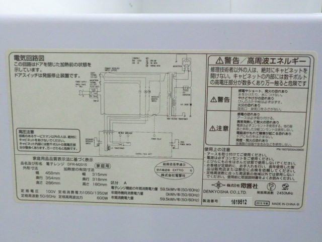 電子レンジ / ホワイト / 【中古】 2016年製