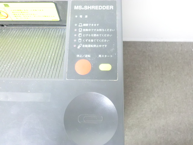 明光商会 / グレー / 【中古】 シュレッダー