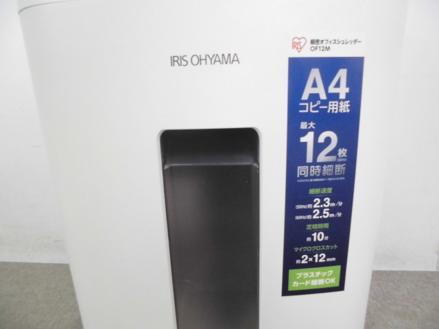 シュレッダー / ホワイト / アイリスオーヤマ / OF1