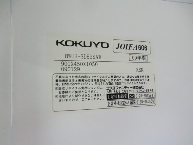 コクヨ / エディア 【中古】 両開き書庫