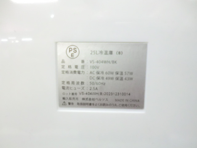 冷温庫 / ベルソス / ホワイト / 【中古】