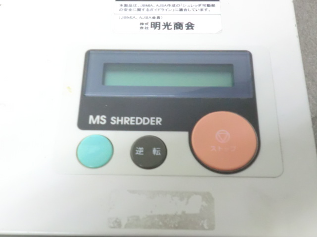 明光商会/ホワイト/【中古】シュレッダー/ID-231-SR