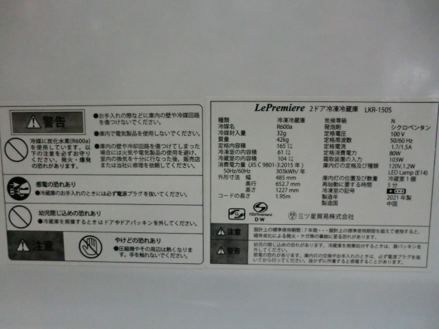 冷蔵庫 / ブラック / 【中古】 165L