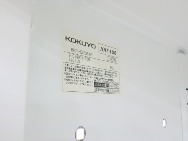 コクヨ/エディア/ホワイト/ 【中古】 オープンキャビネット