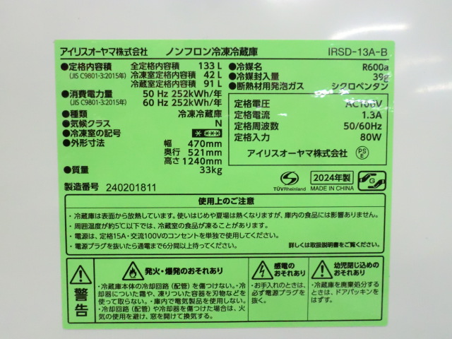 アイリスオーヤマ / ブラック / 【中古】 冷蔵庫