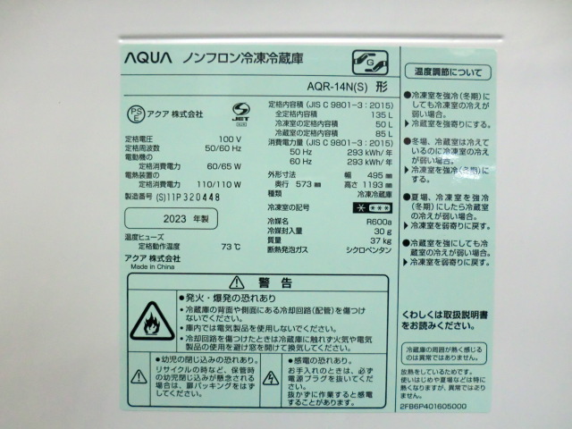 AQUA / シルバー / 【中古】 冷蔵庫