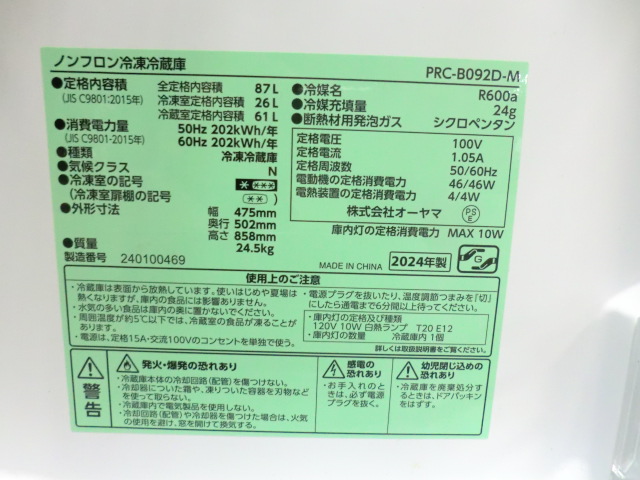 冷蔵庫/木目調/【中古】 82L