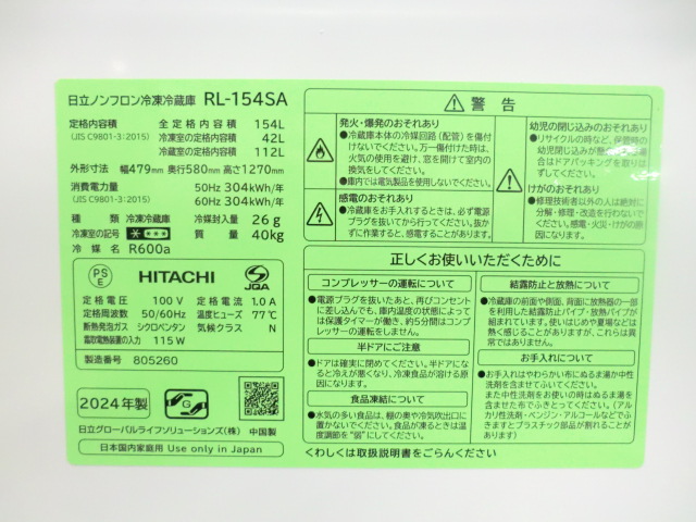 HITACHI / ホワイト / 【中古】 冷蔵庫