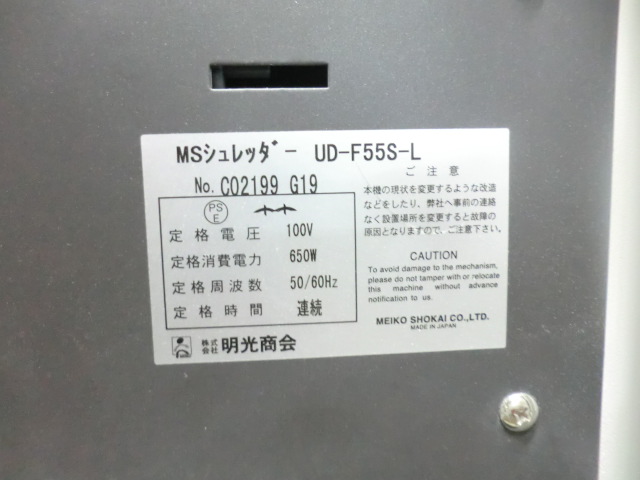 明光商会 / 【中古】 シュレッダー / UD-F55S-L