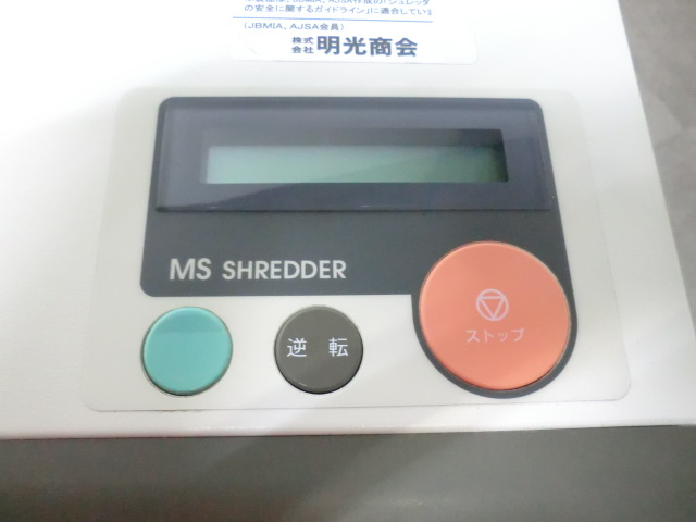 明光商会 / 【中古】 シュレッダー / MS-440FB
