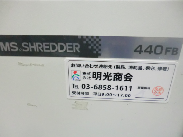 明光商会 / 【中古】 シュレッダー / MS-440FB