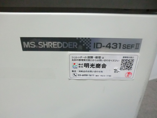 明光商会 / 【中古】 シュレッダー / MS-431SEF