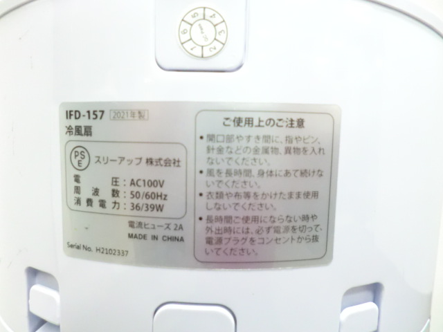 冷風機 / ホワイト / 【中古】