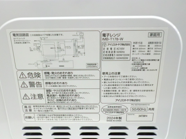 アイリスオーヤマ / ホワイト / 【中古】 電子レンジ