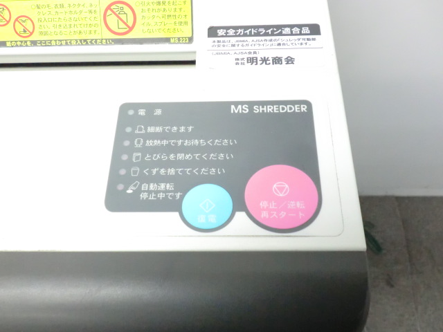 明光商会/【中古】シュレッダー / MSD-F31SEF-B