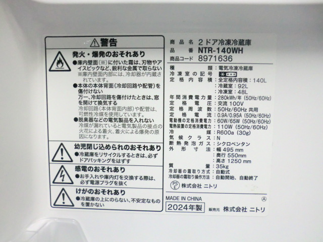 冷蔵庫 / ホワイト / 【中古】 NTR-140WH