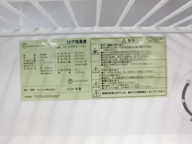 1ドア冷凍庫 / 木目調 / 2024年製