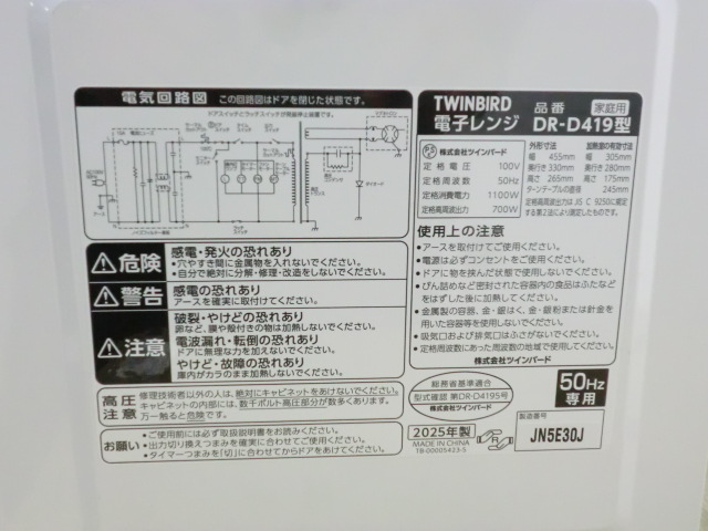 ツインバード / ホワイト / 【中古】 電子レンジ