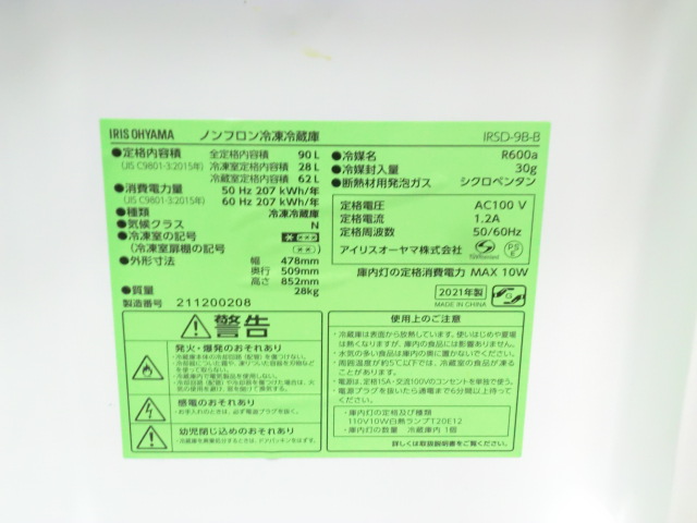 アイリスオーヤマ/ブラック/【中古】冷蔵庫/IRSD-9B