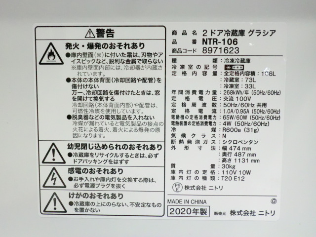冷蔵庫 / ホワイト / 【中古】 NTR-106