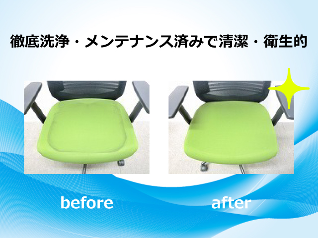 プロによる徹底洗浄で清潔になった中古オフィス家具のイメージ